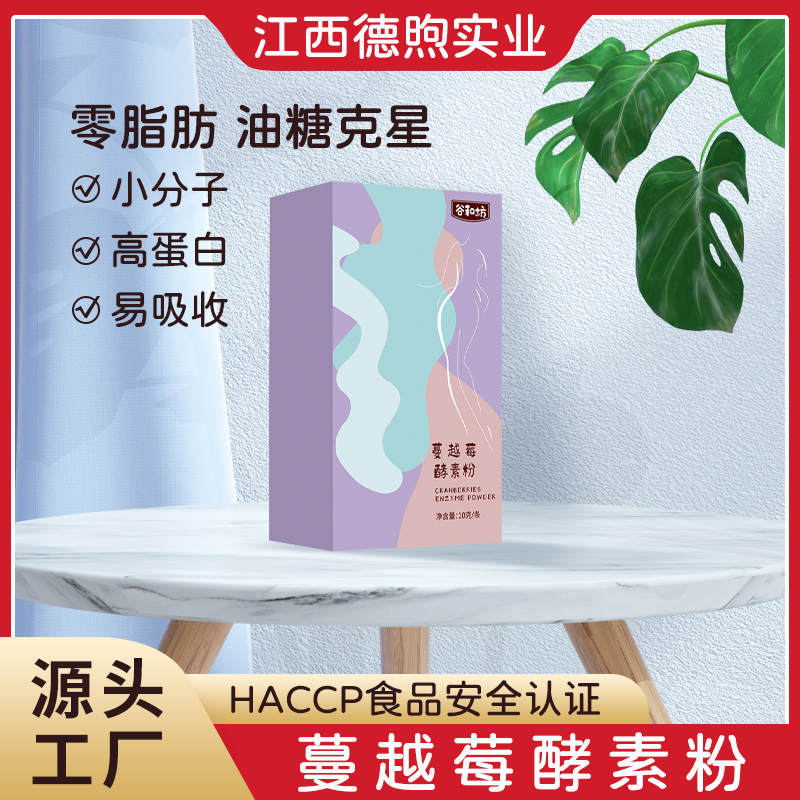 蔓越莓酵素粉OEM/ODM贴牌代加工 运动特膳食品源头厂家