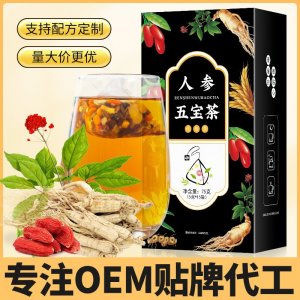 人参五宝茶大麦红枣黄精玛咖枸杞茶OEM代加工