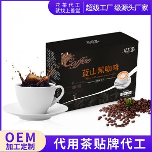 蓝山黑咖啡白芸豆三合一速溶咖啡酵素OEM代加工