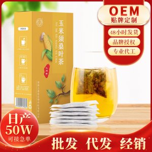 亿花缘玉米须桑叶茶盒装养生袋泡茶决明子花草茶代加工