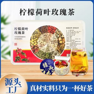 柠檬荷叶玫瑰茶OEM代加工