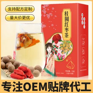 桂圆红枣枸杞茶OEM代加工