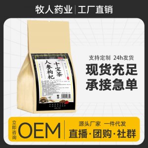 人参枸杞茶OEM代加工
