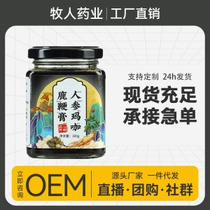 人参玛咖鹿鞭膏OEM代加工