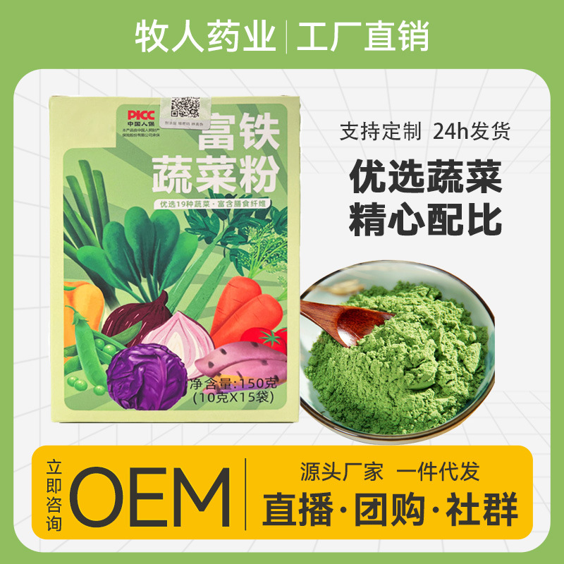 富铁蔬菜粉青汁粉OEM代加工