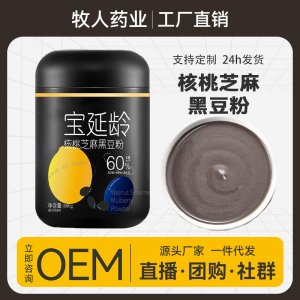 黑芝麻核桃粉OEM代加工