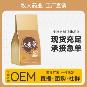 大麦茶苦荞茶组合茶OEM代加工