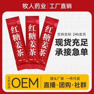红糖姜茶OEM代加工