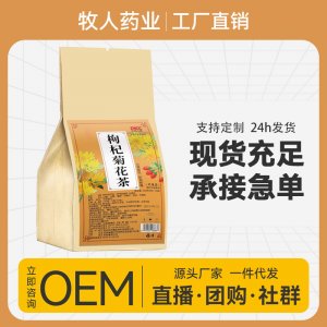 枸杞菊花茶150g OEM代加工