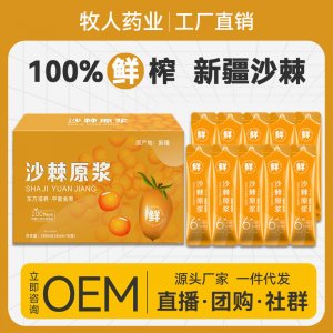 沙棘原浆OEM代加工