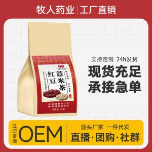 薏米红豆茶150g/袋OEM代加工