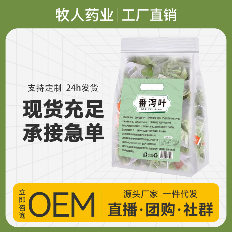 番泻叶茶50包袋装独立三角包OEM代加工