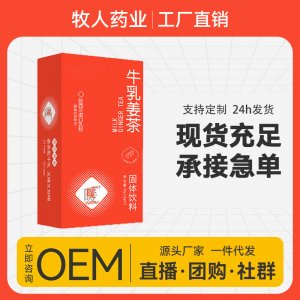 牛乳姜茶OEM代加工