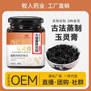 玉灵膏OEM代加工