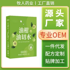 油柑固体饮料OEM代加工