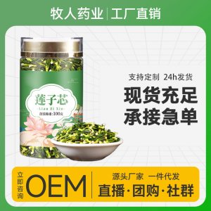莲子芯茶罐装100gOEM代加工