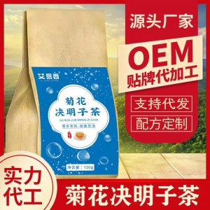艾唇香菊花决明子茶150gOEM代加工