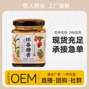 怀姜糖膏OEM代加工