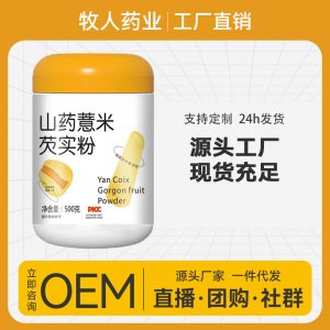 山药薏米芡实粉代餐OEM代加工