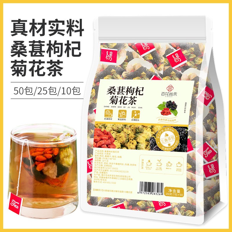 桑葚枸杞菊花茶OEM代加工