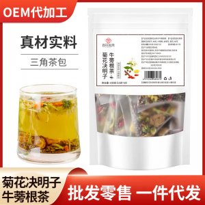 菊花决明子牛蒡根茶OEM代加工