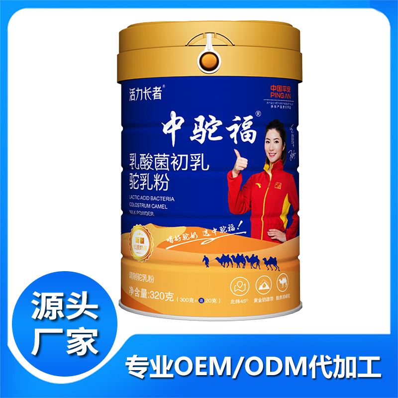 中驼福乳酸菌初乳配方驼乳粉批发 骆驼乳粉双峰驼乳粉OEM代加工