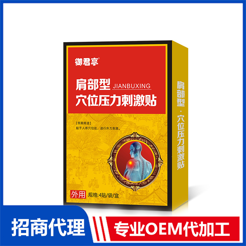 肩部型-穴位压力刺激贴OEM代加工 贴剂加工定制源头厂家