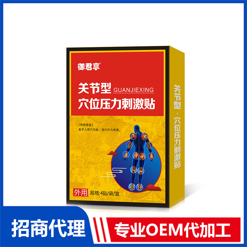 关节型-穴位压力刺激贴OEM代加工 贴剂加工定制源头厂家
