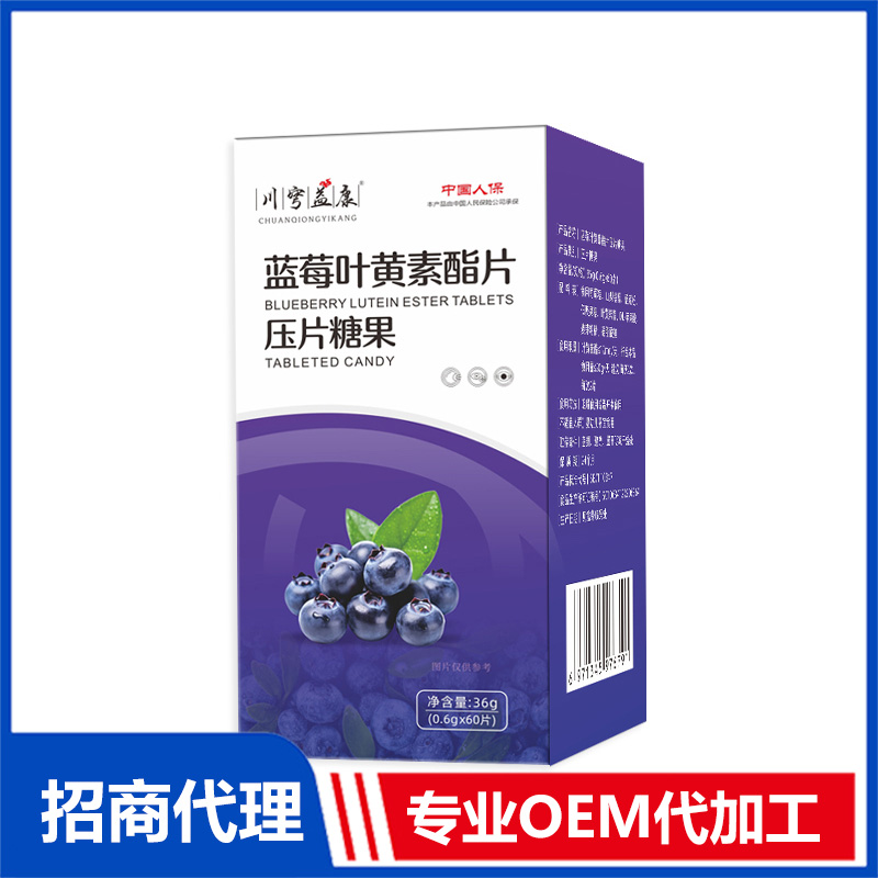 蓝莓叶黄素脂片压片糖果OEM 咀嚼片贴牌代加工