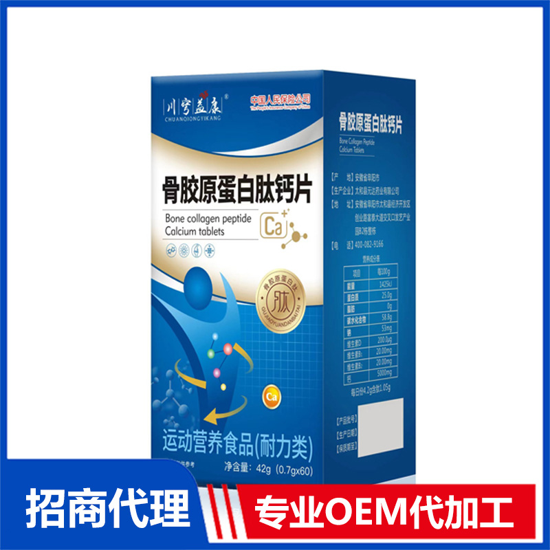 骨胶原蛋白肽钙片OEM 咀嚼片贴牌代加工