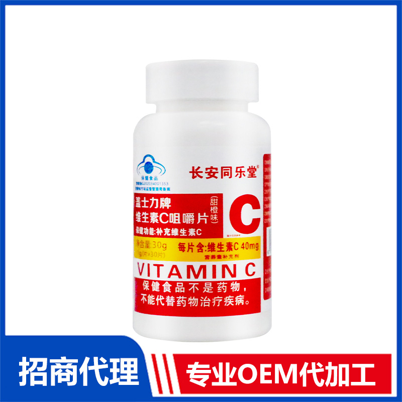 蓝帽维生素C咀嚼片OEM 维生素C咀嚼片贴牌代加工