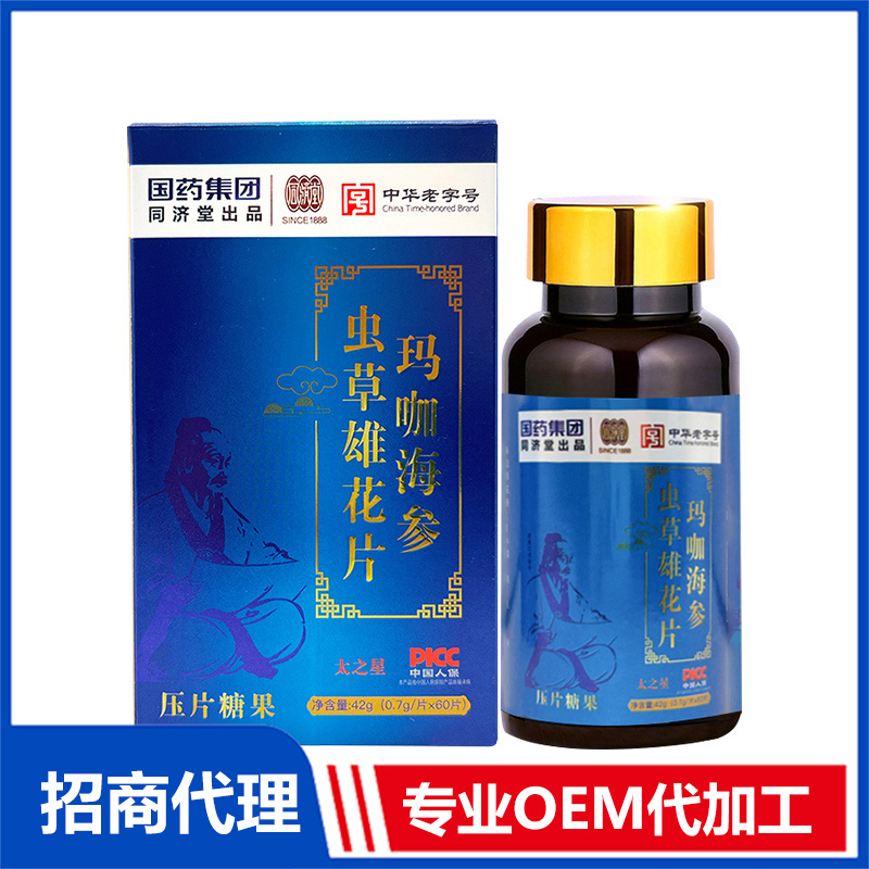 玛咖海参虫草雄花片OEM 咀嚼片贴牌代加工