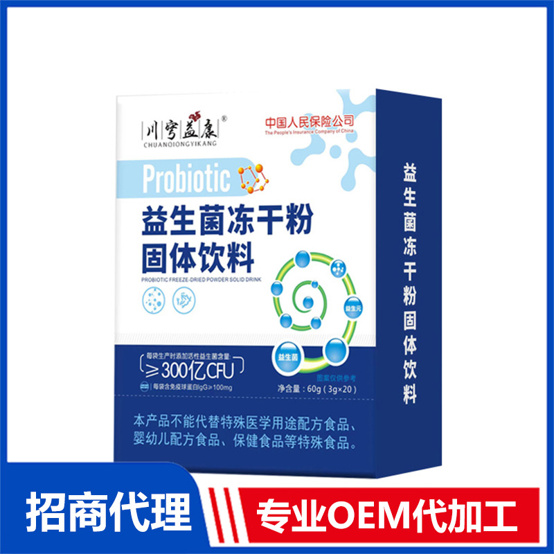 益生菌冻干粉固体饮料OEM代加工 益生菌固体饮料加工定制
