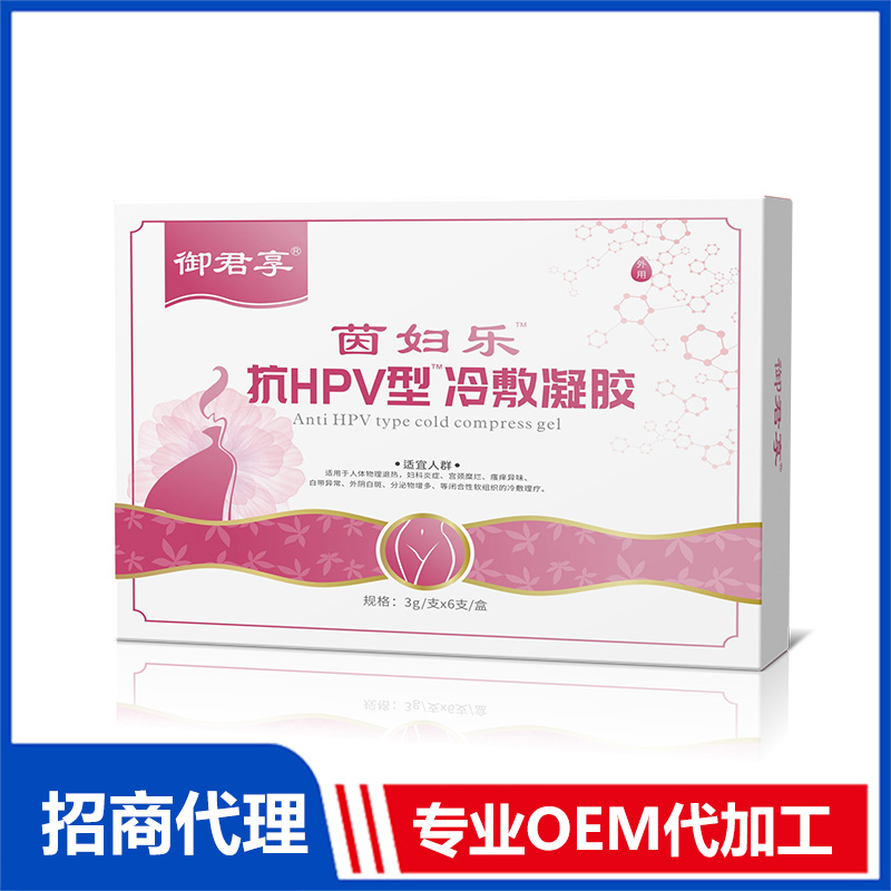 茵妇乐抗HPV型冷敷凝胶OEM 妇用冷敷凝胶贴牌代工