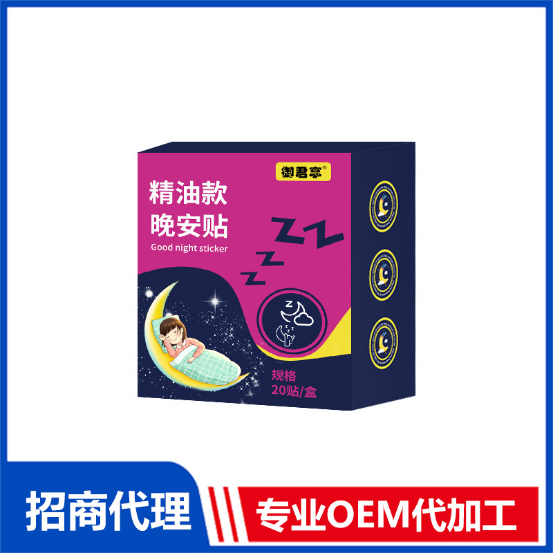 晚安款精油贴OEM贴牌 精油贴加工定制