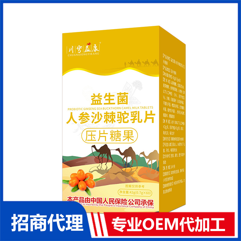 益生菌人参沙棘驼乳片OEM 咀嚼片贴牌代加工