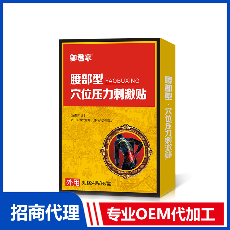 腰部型-穴位压力刺激贴OEM代加工 贴剂加工定制源头厂家