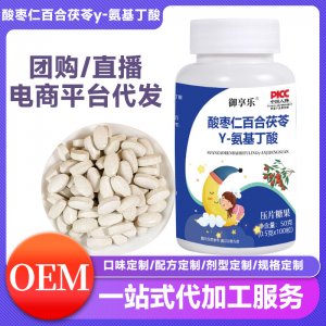 酸枣仁百合茯苓Y-氨基丁酸烟片糖果OEM代加工