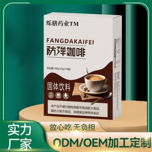 饱腹生酮防弹咖啡OEM代加工