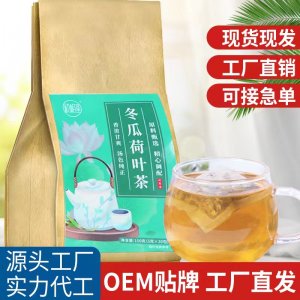 冬瓜荷叶茶OEM代加工