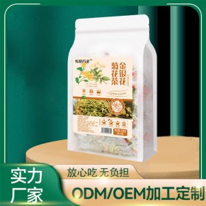 金银花菊花茶决明子橘皮枸杞桑叶栀子蒲公英花草茶OEM代加工