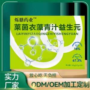 莱菌衣藻青汁粉OEM代加工