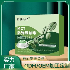 绿咖啡溶咖啡粉冲调固体饮料OEM代加工