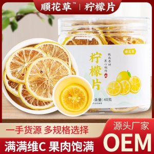 柠檬片40g 瓶装OEM代加工