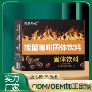 能量咖啡OEM代加工