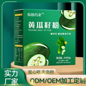 黄瓜籽粉 OEM代加工