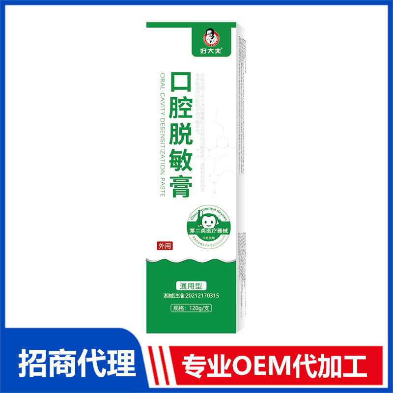 好大夫口腔脱敏膏OEM代加工 口腔脱敏膏加工定制