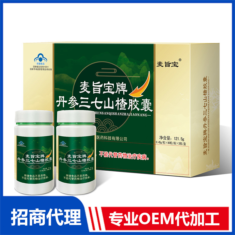 麦旨宝牌丹参三七山楂胶囊OEM 胶囊贴牌代加工源头厂家