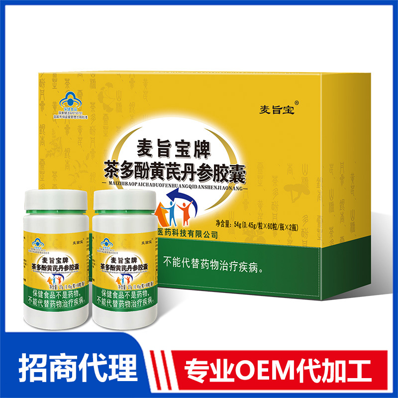 麦旨宝牌茶多酚黄芪丹参胶囊OEM 胶囊贴牌代加工源头工厂