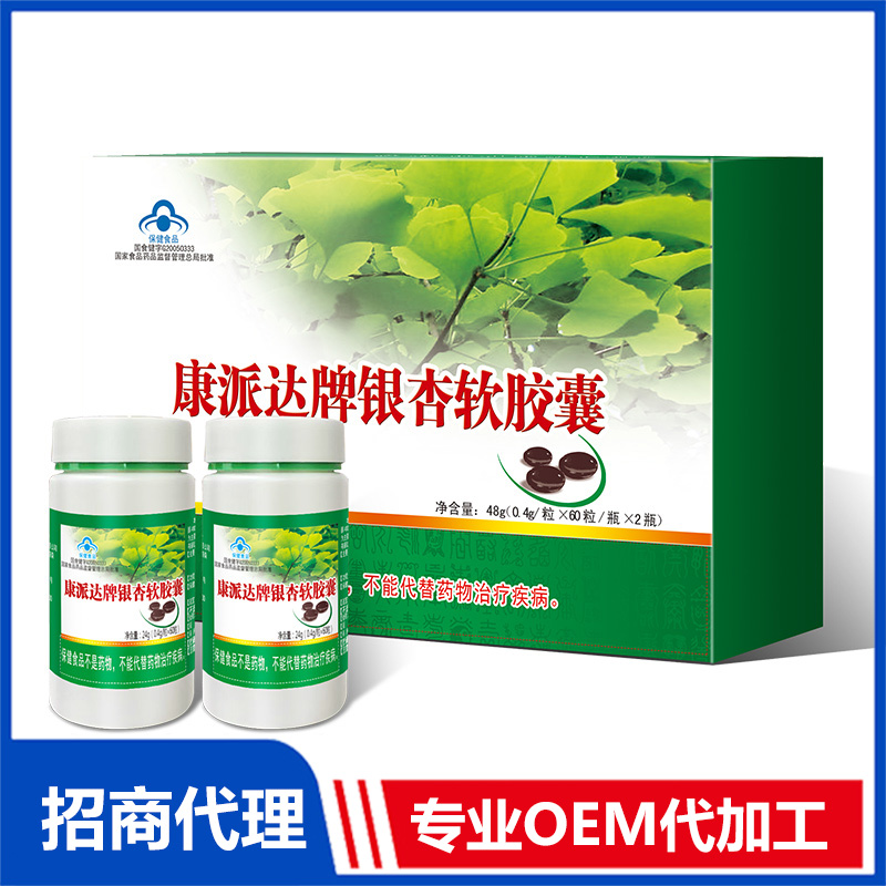 康派达牌银杏软胶囊效果OEM 胶囊贴牌代加工源头工厂